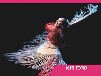 מוח של רקדנית